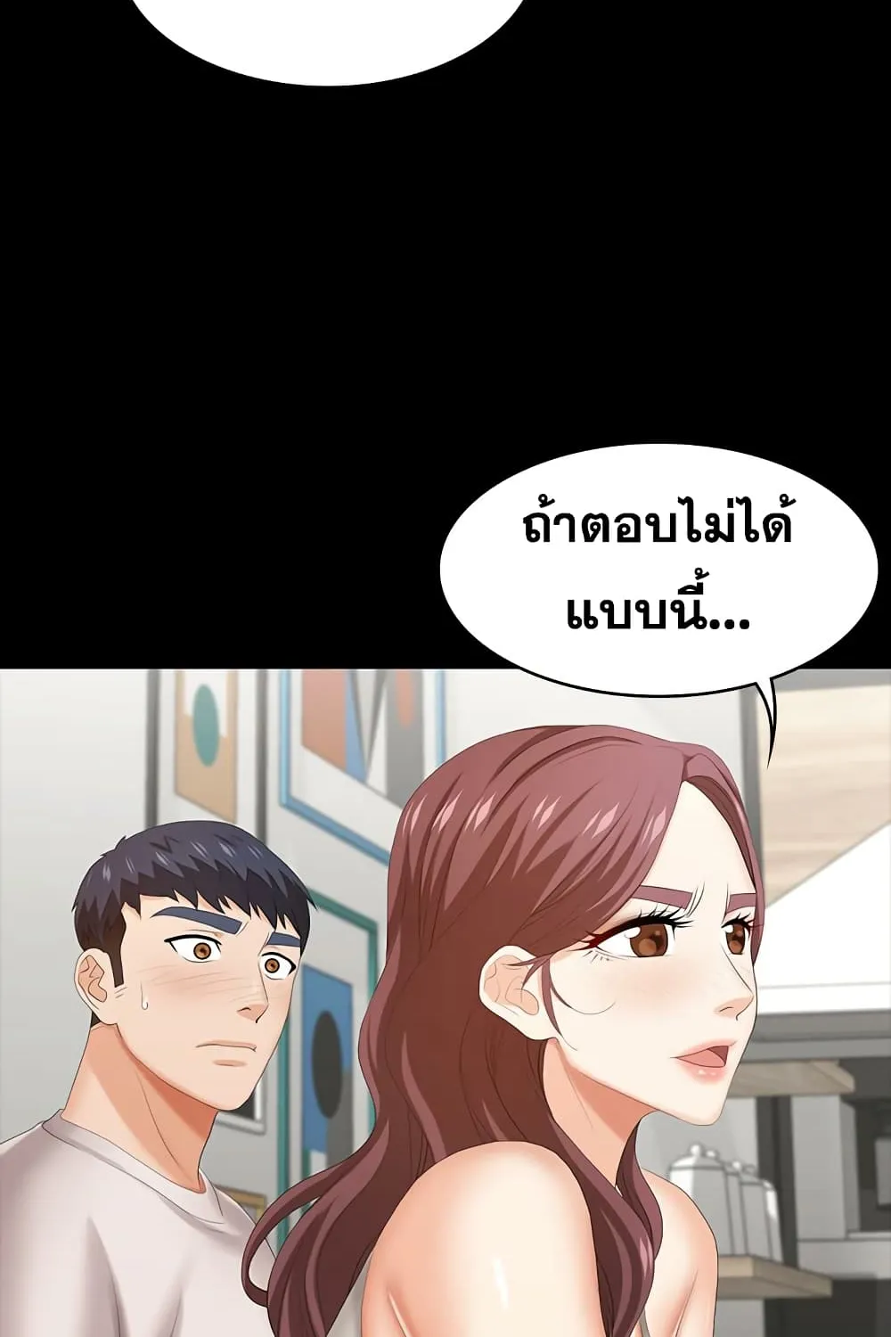 Change Wife - หน้า 90