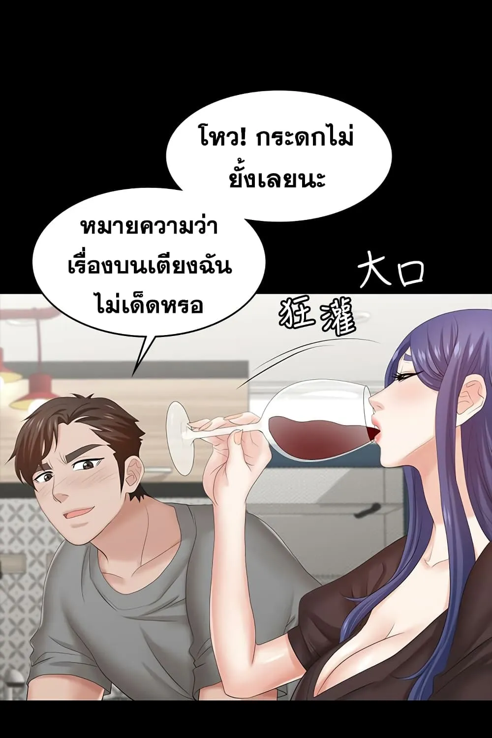 Change Wife - หน้า 93