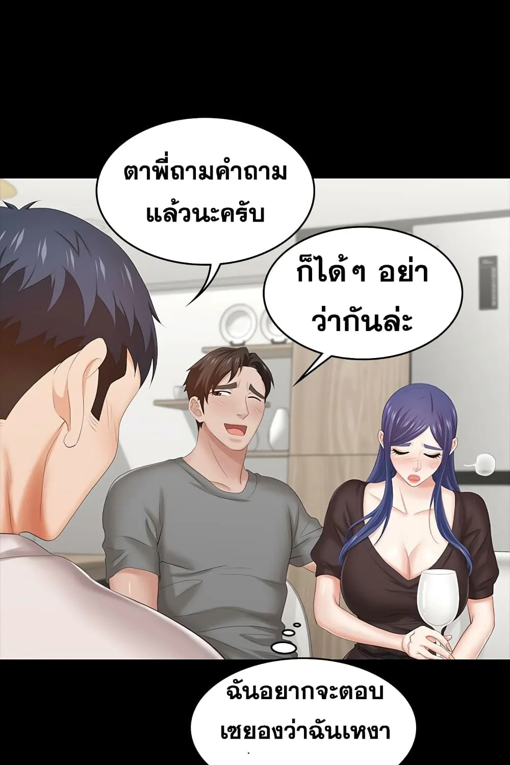 Change Wife - หน้า 95