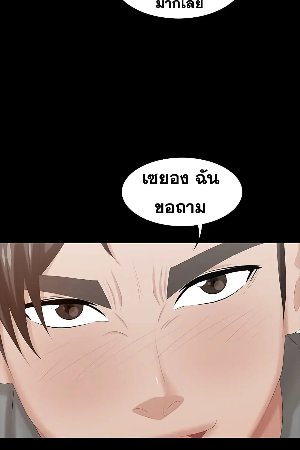 Change Wife - หน้า 96