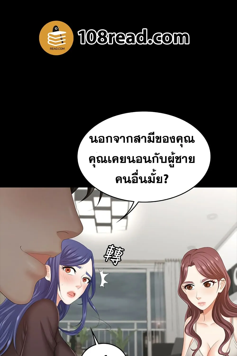 Change Wife - หน้า 97