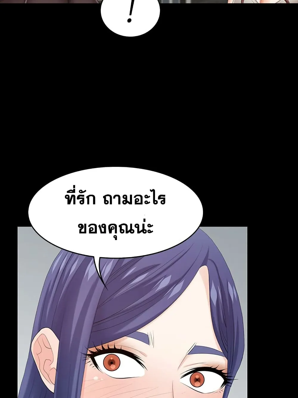 Change Wife - หน้า 98