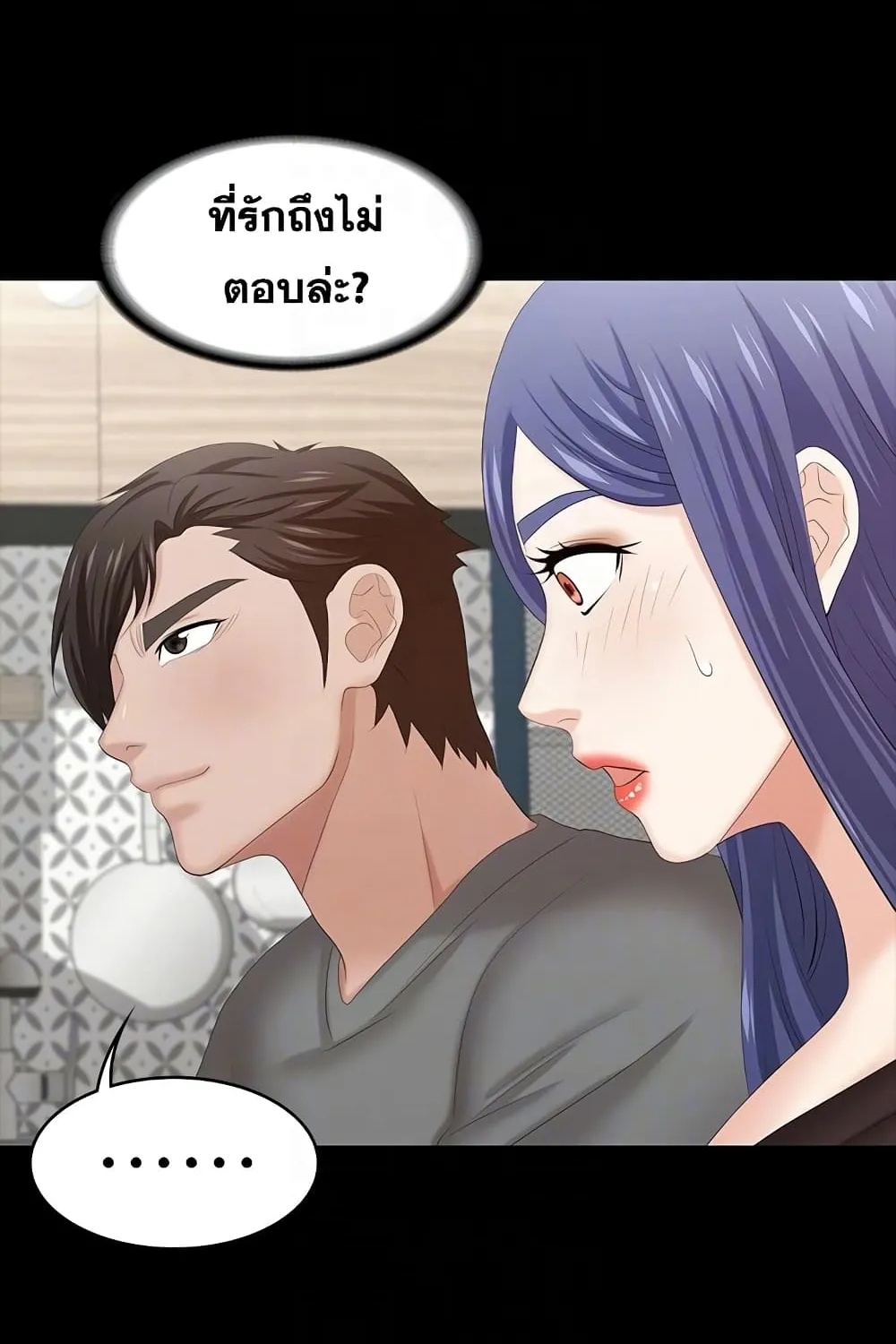 Change Wife - หน้า 7