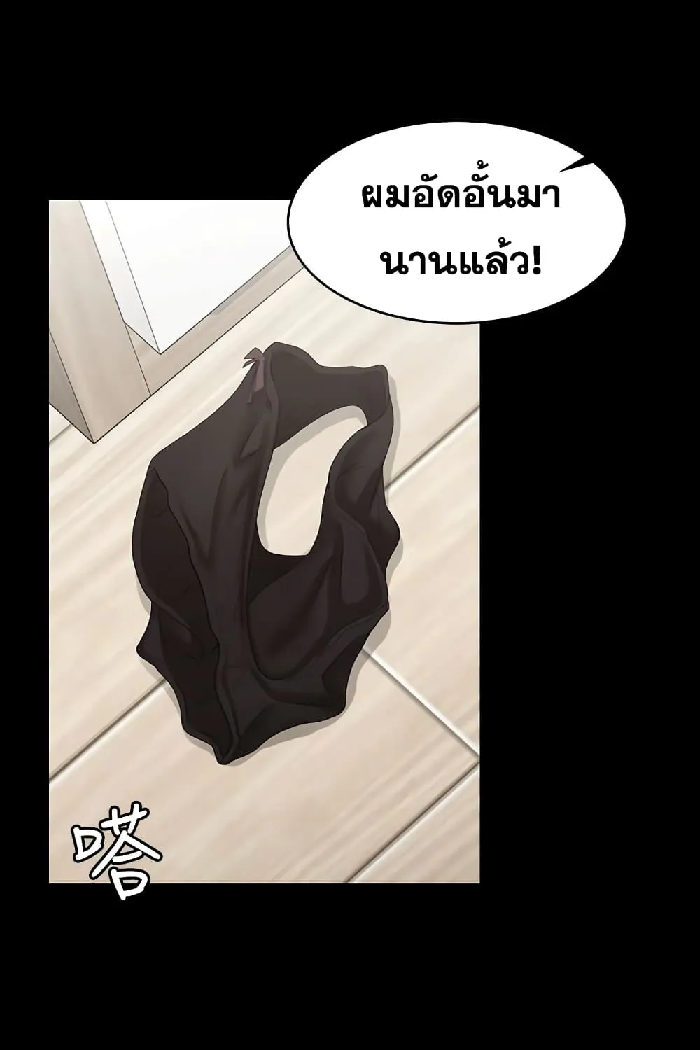 Change Wife - หน้า 26