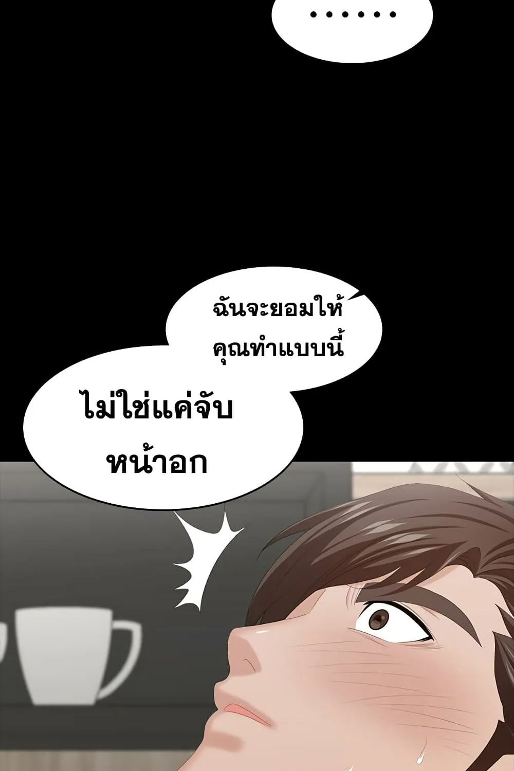 Change Wife - หน้า 5