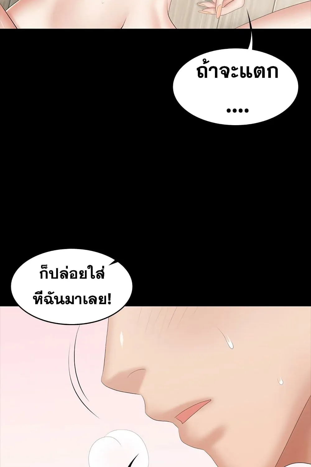 Change Wife - หน้า 28