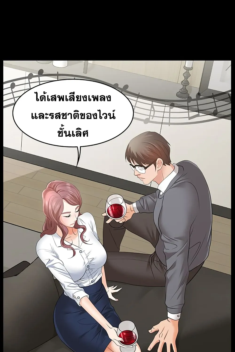 Change Wife - หน้า 1