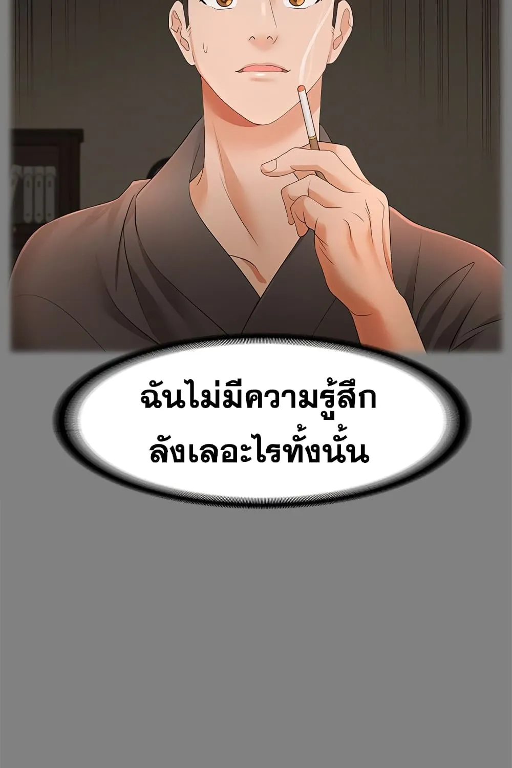 Change Wife - หน้า 108