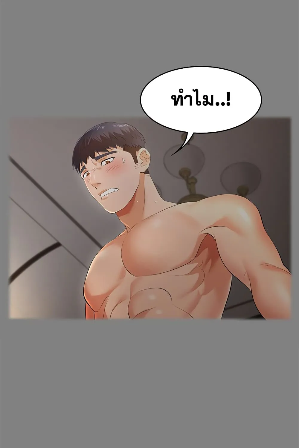 Change Wife - หน้า 84