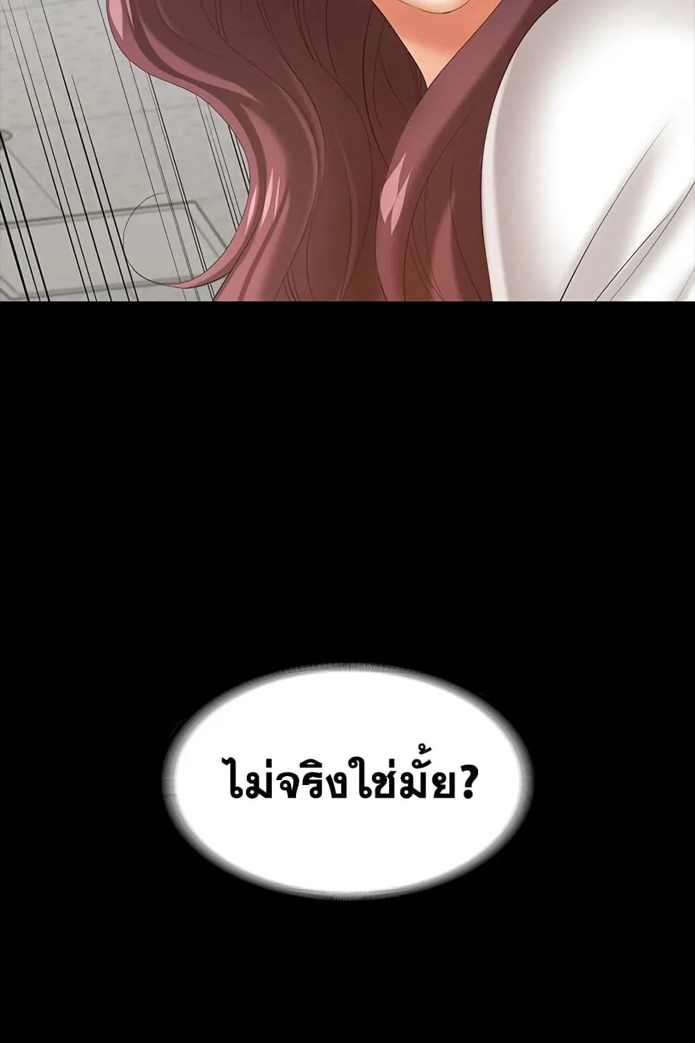 Change Wife - หน้า 49