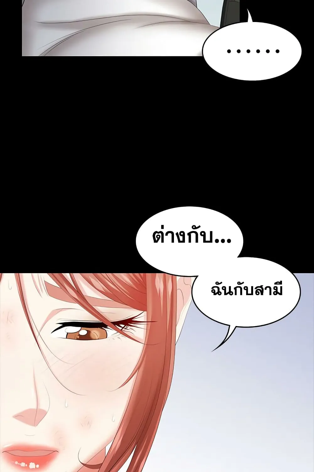 Change Wife - หน้า 1