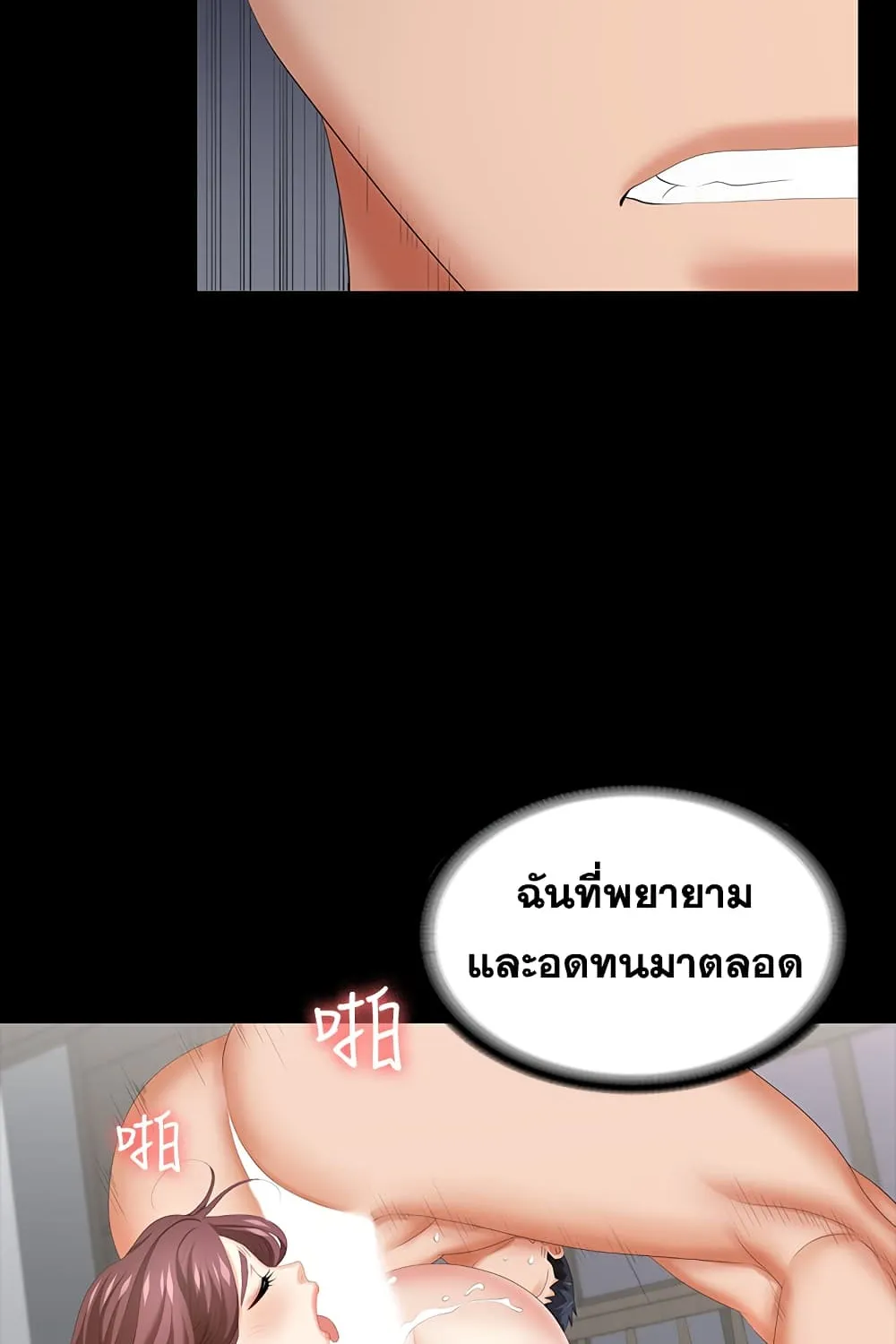 Change Wife - หน้า 56