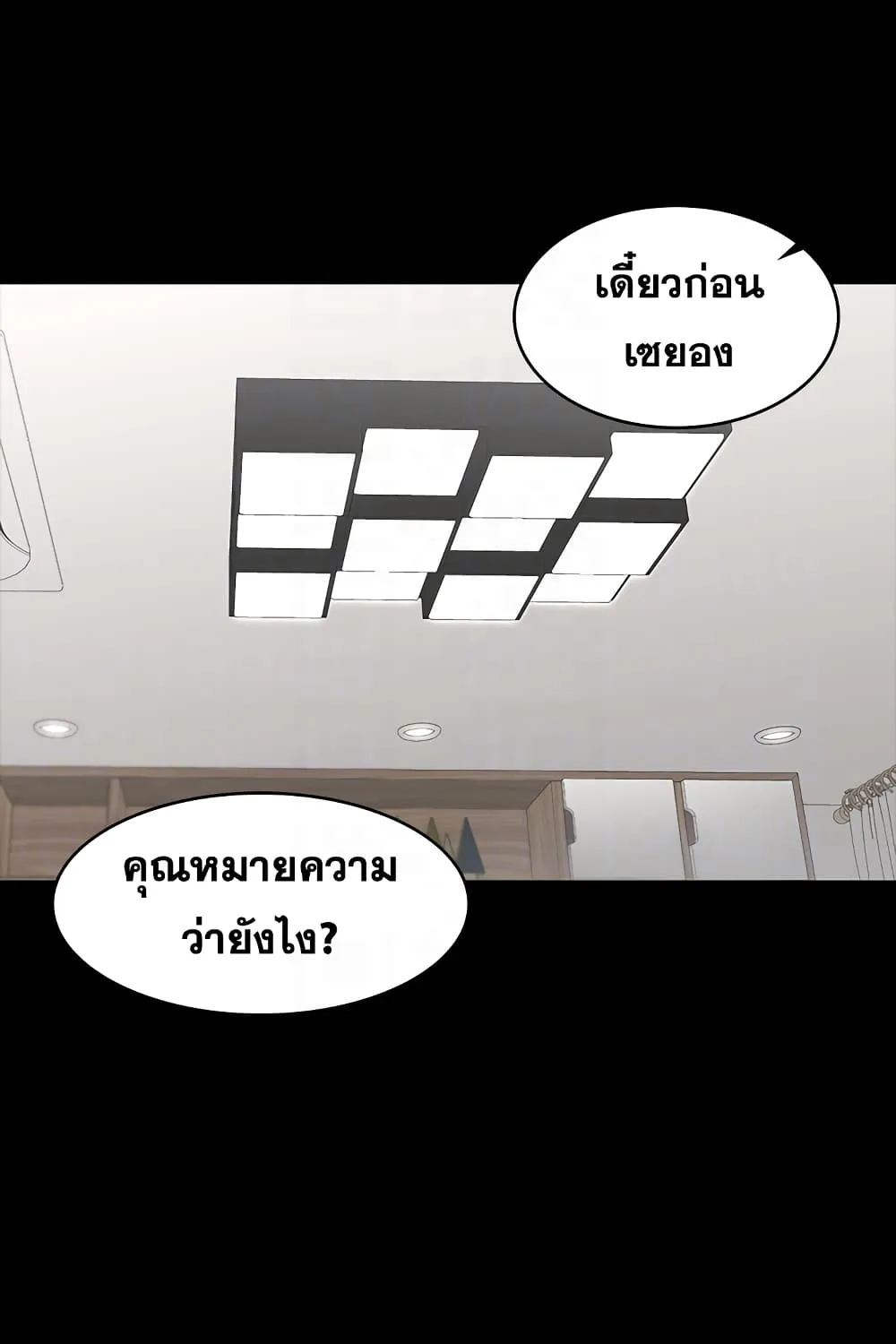 Change Wife - หน้า 6