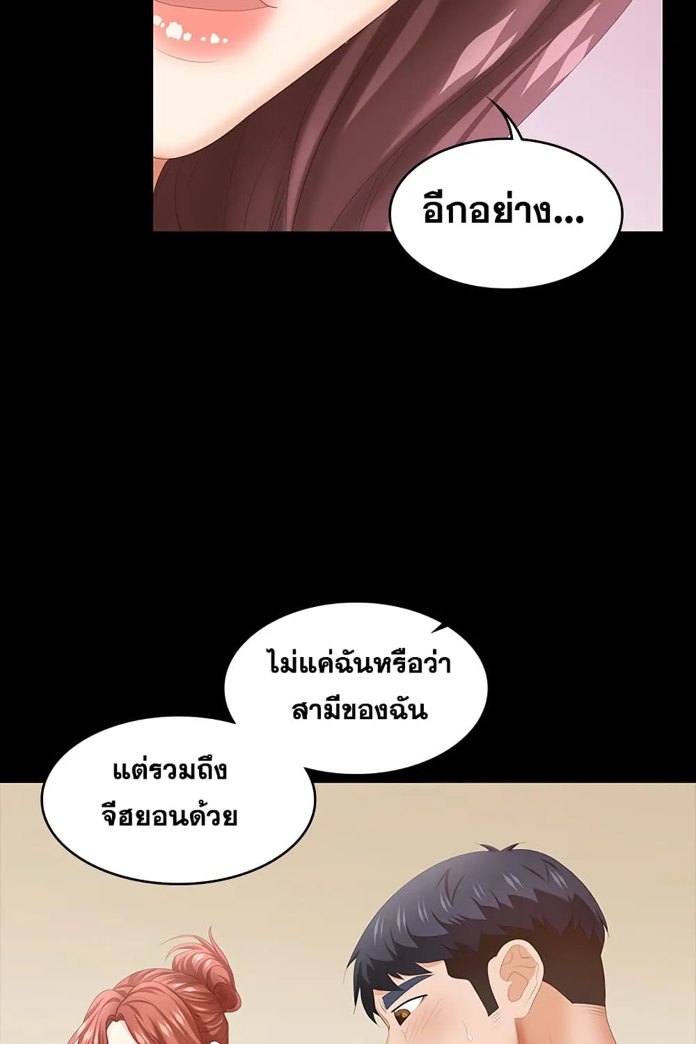 Change Wife - หน้า 87