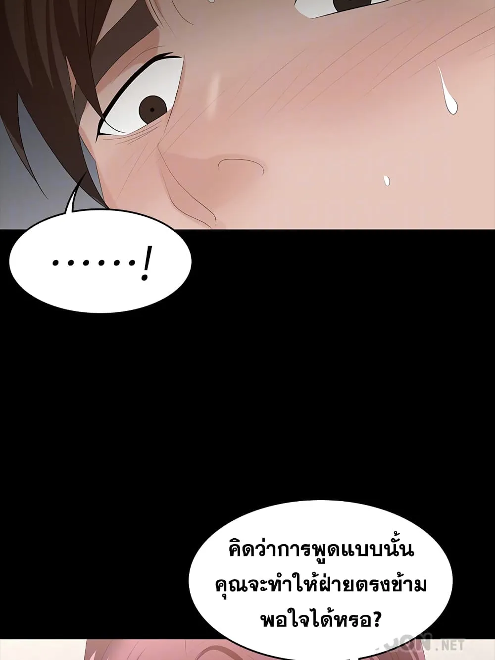 Change Wife - หน้า 43