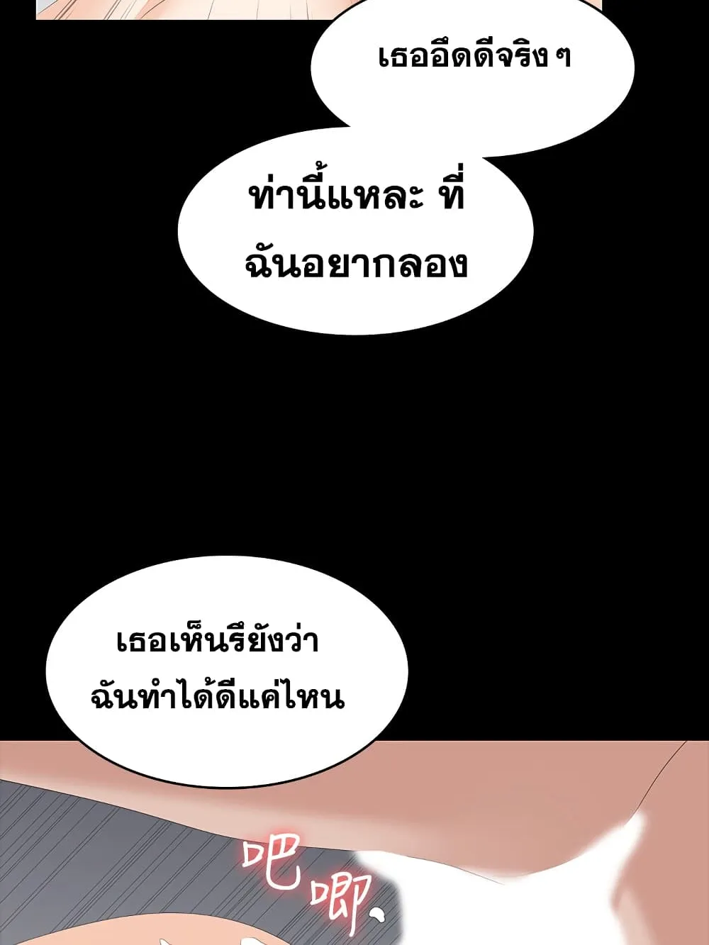 Change Wife - หน้า 54