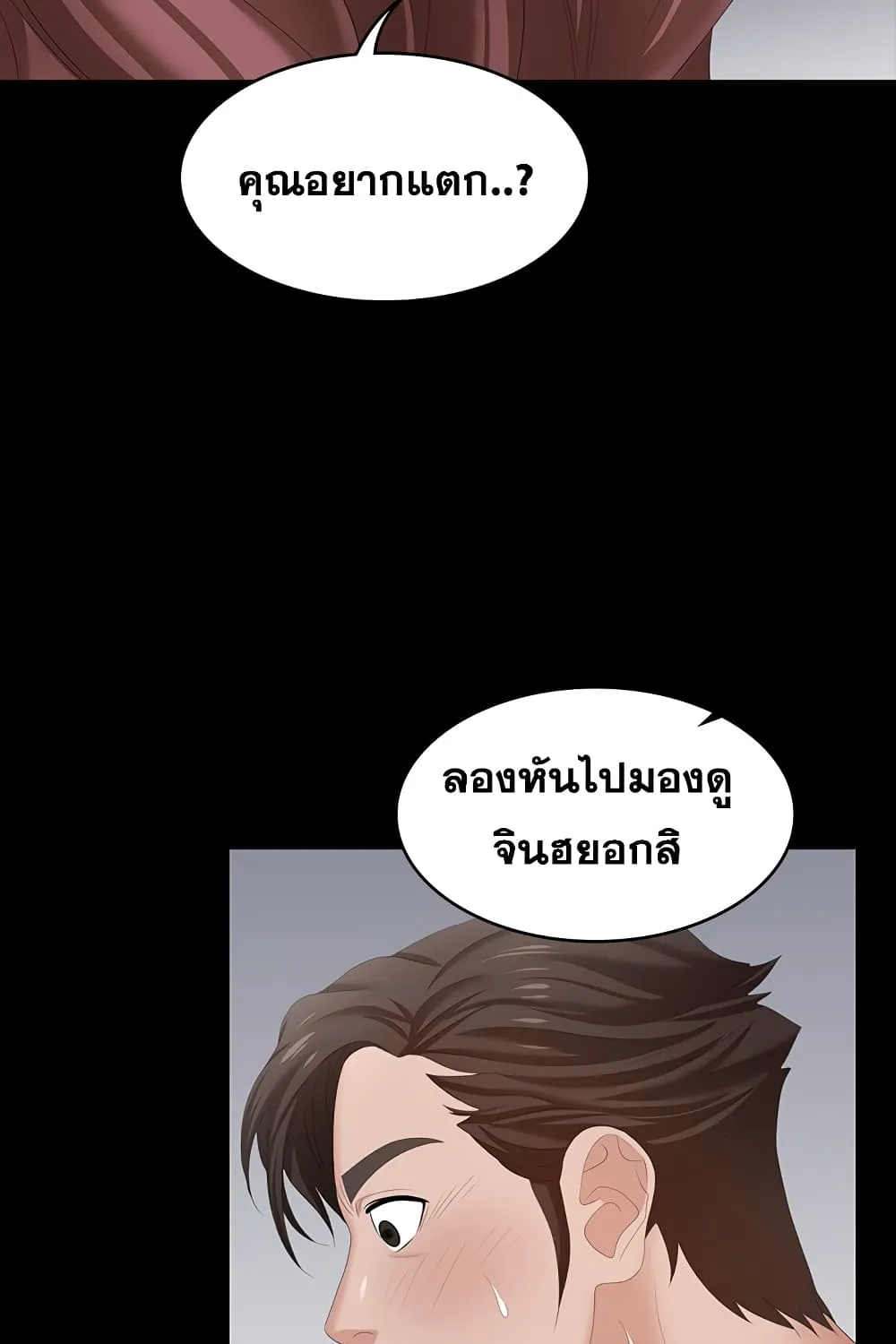 Change Wife - หน้า 58