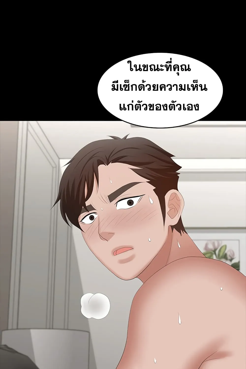 Change Wife - หน้า 66