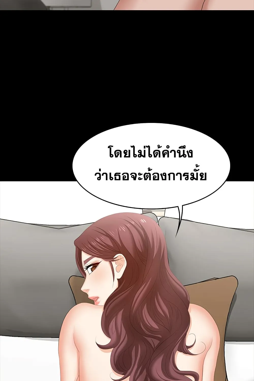 Change Wife - หน้า 67