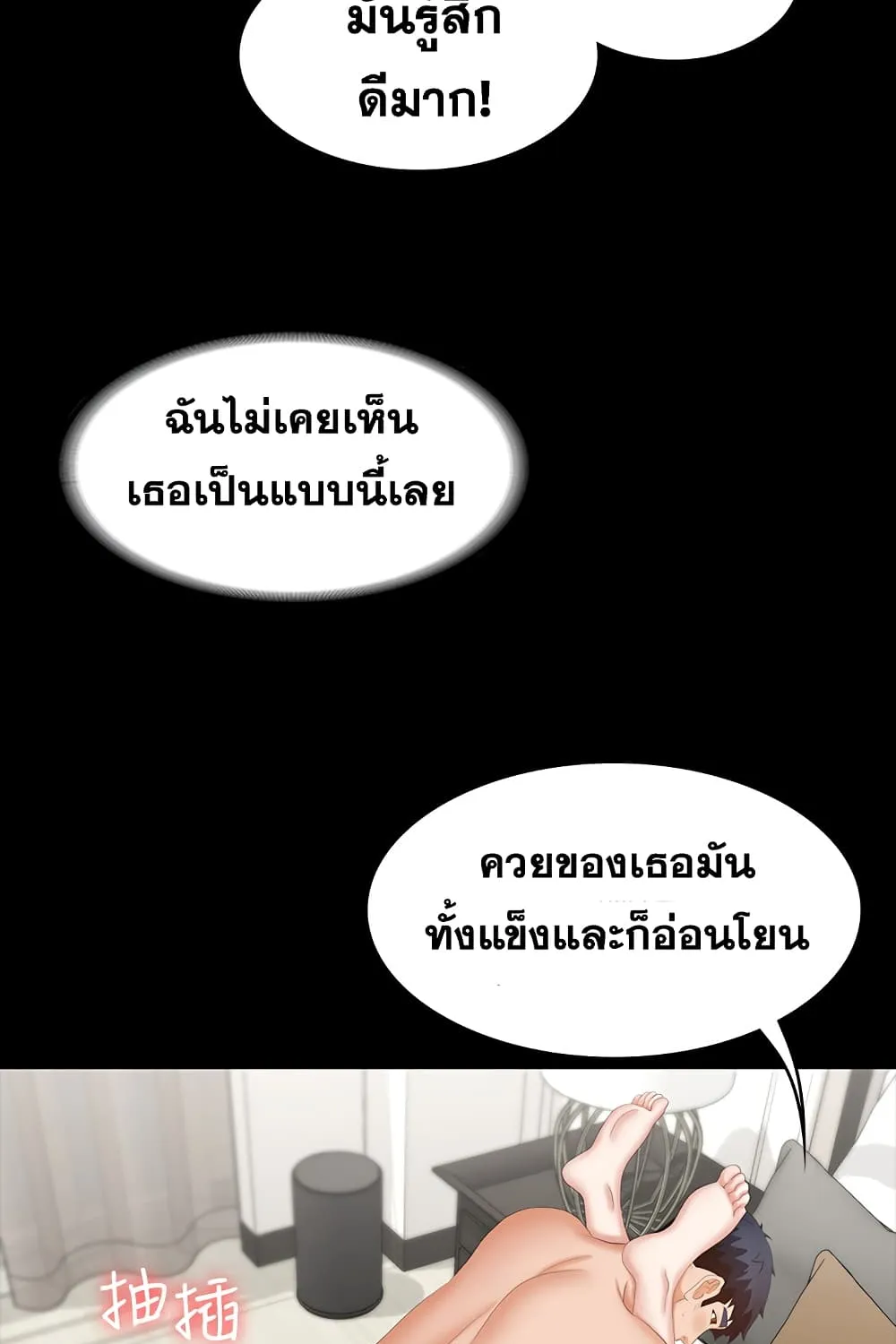 Change Wife - หน้า 73