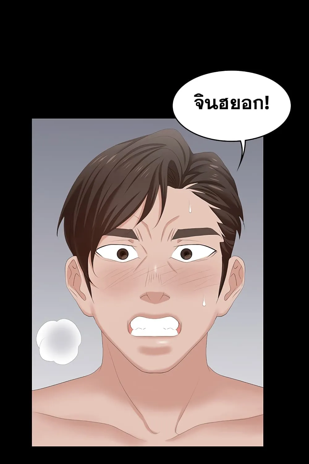 Change Wife - หน้า 84