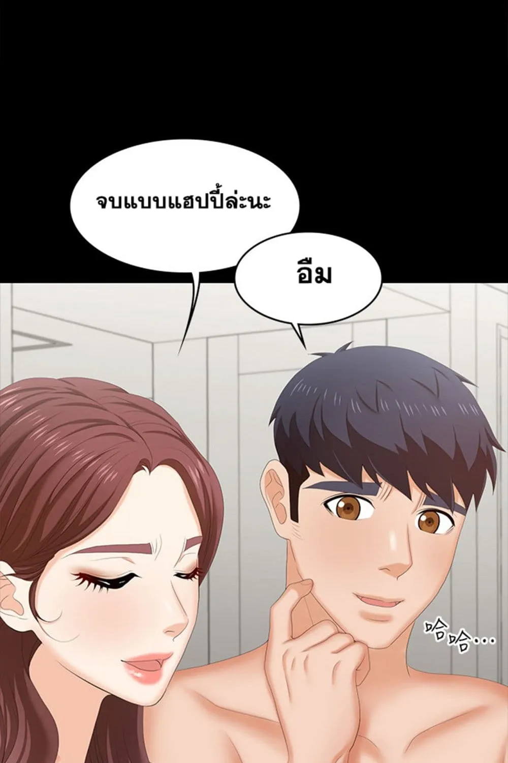 Change Wife - หน้า 1