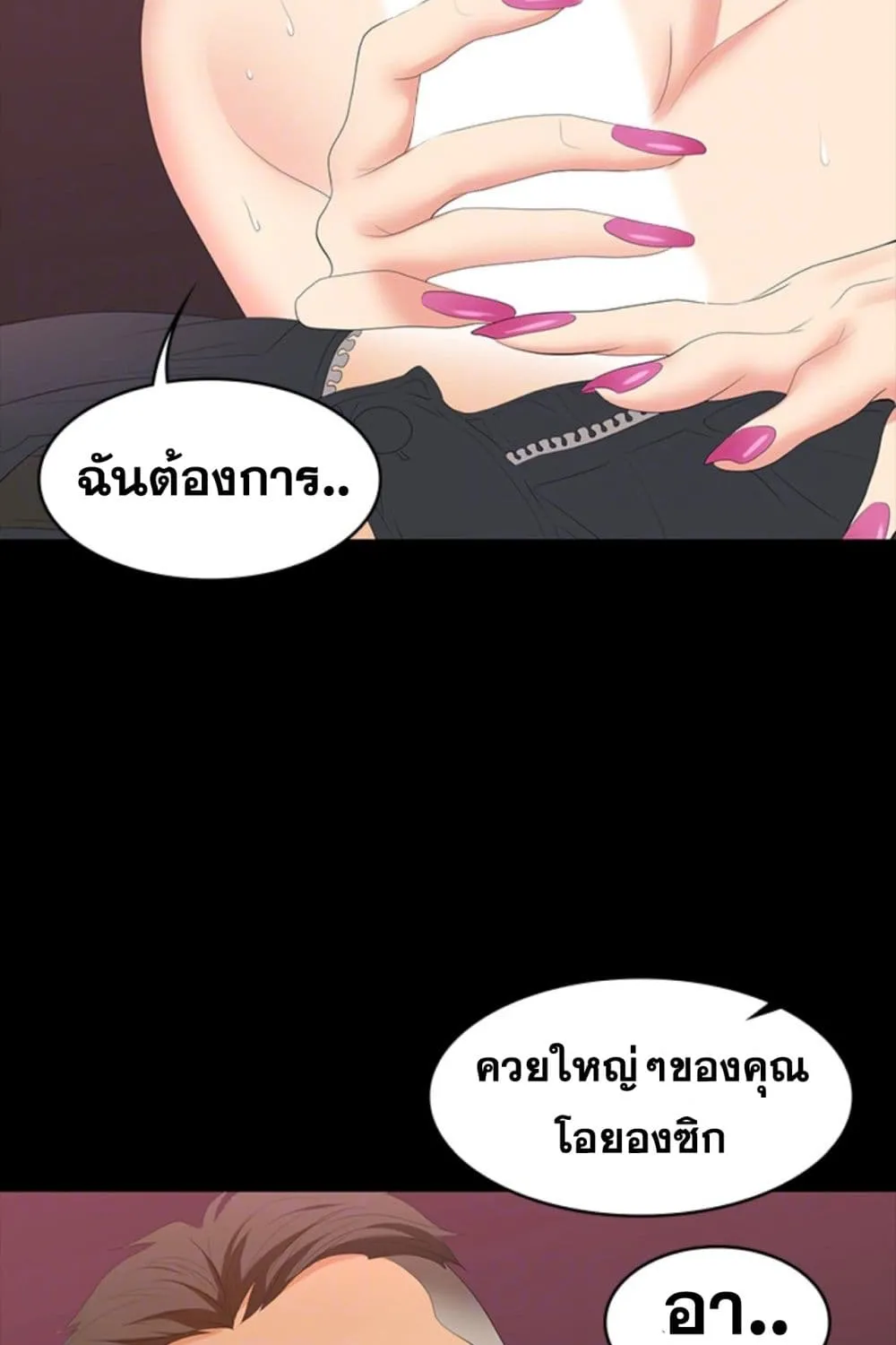 Change Wife - หน้า 21