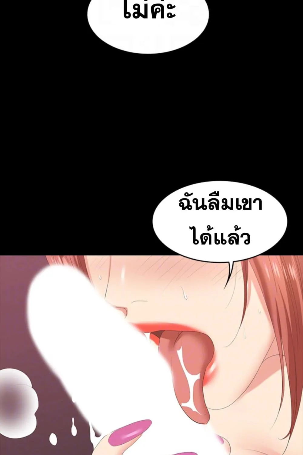 Change Wife - หน้า 37