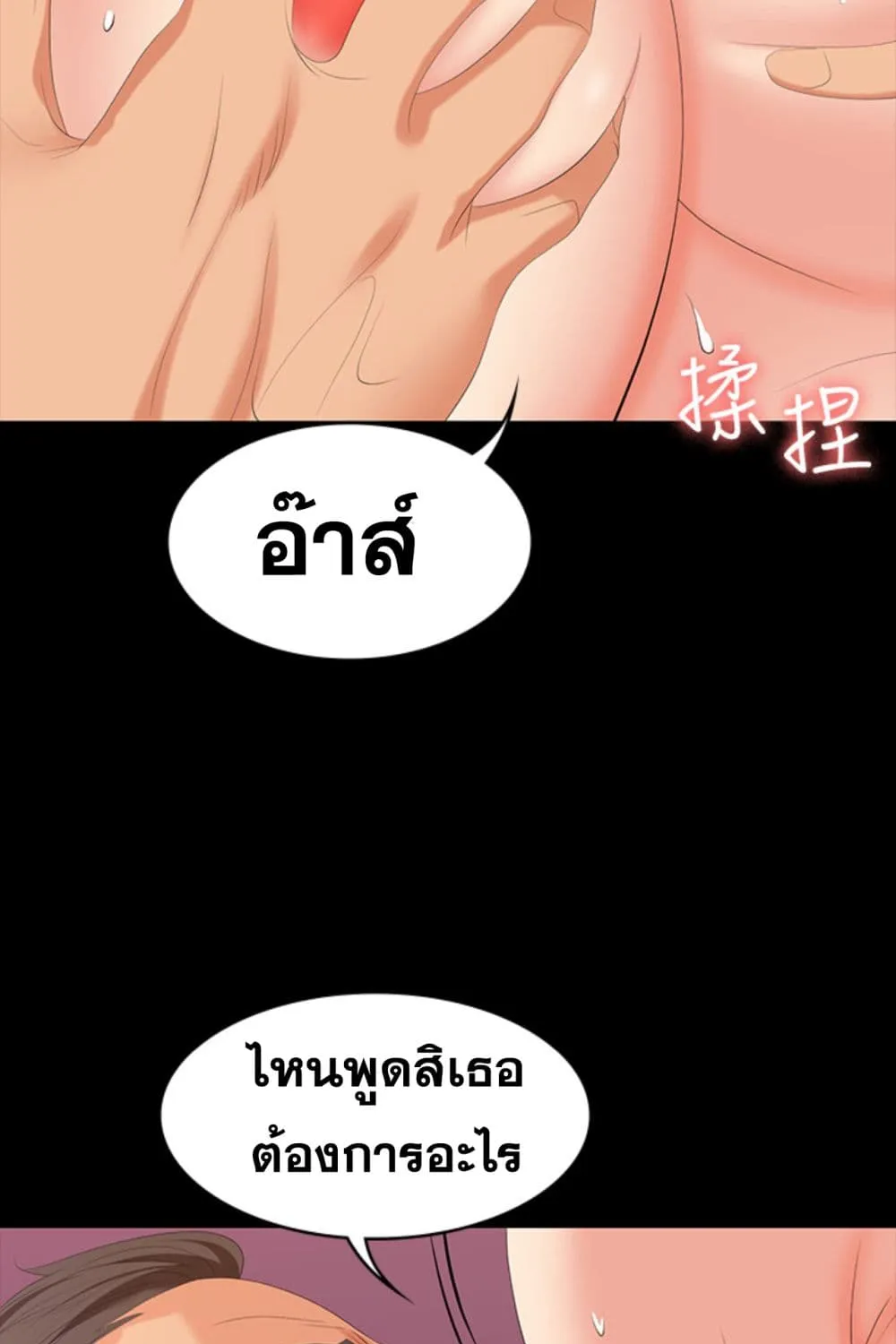 Change Wife - หน้า 55