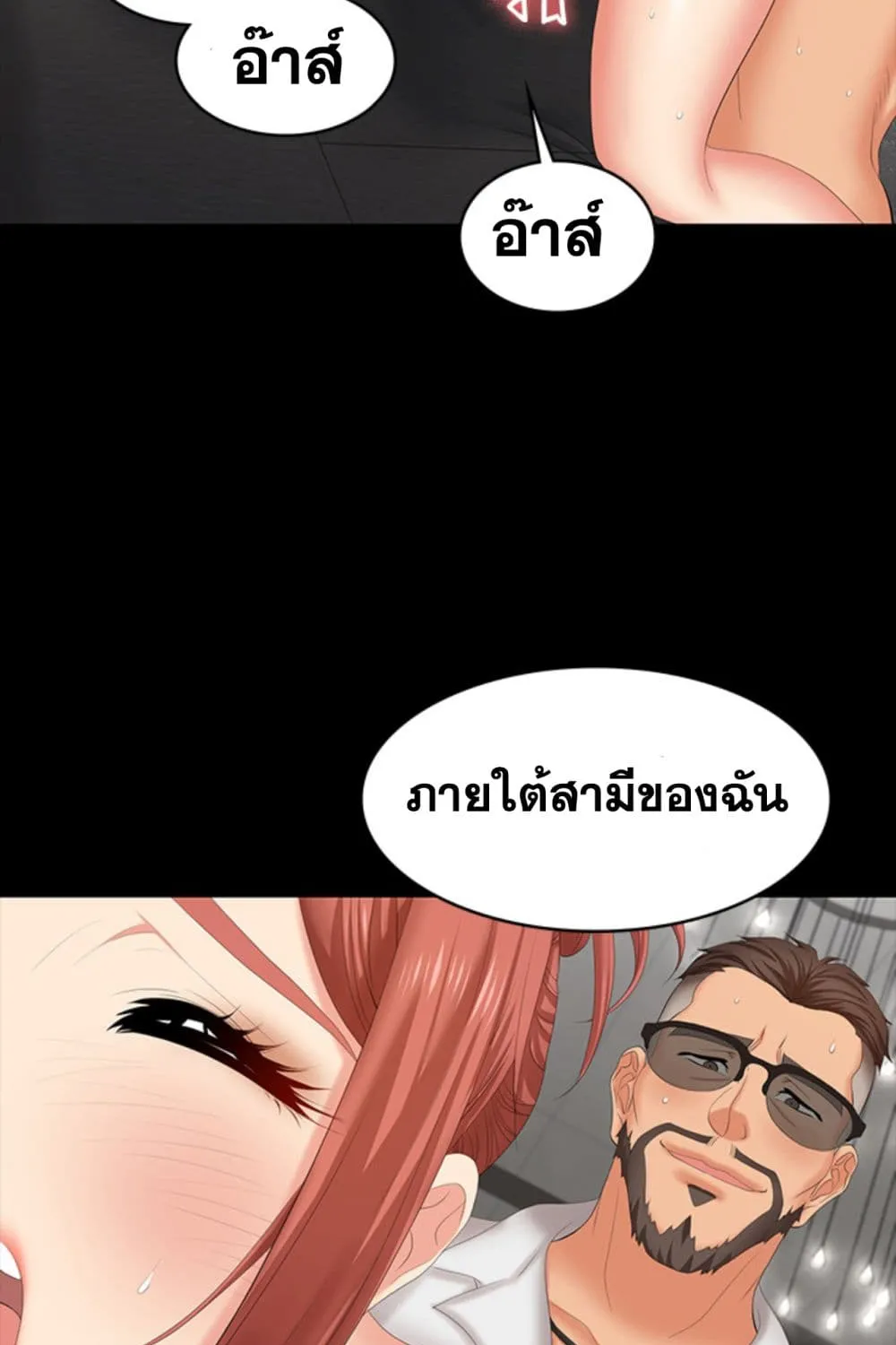 Change Wife - หน้า 81