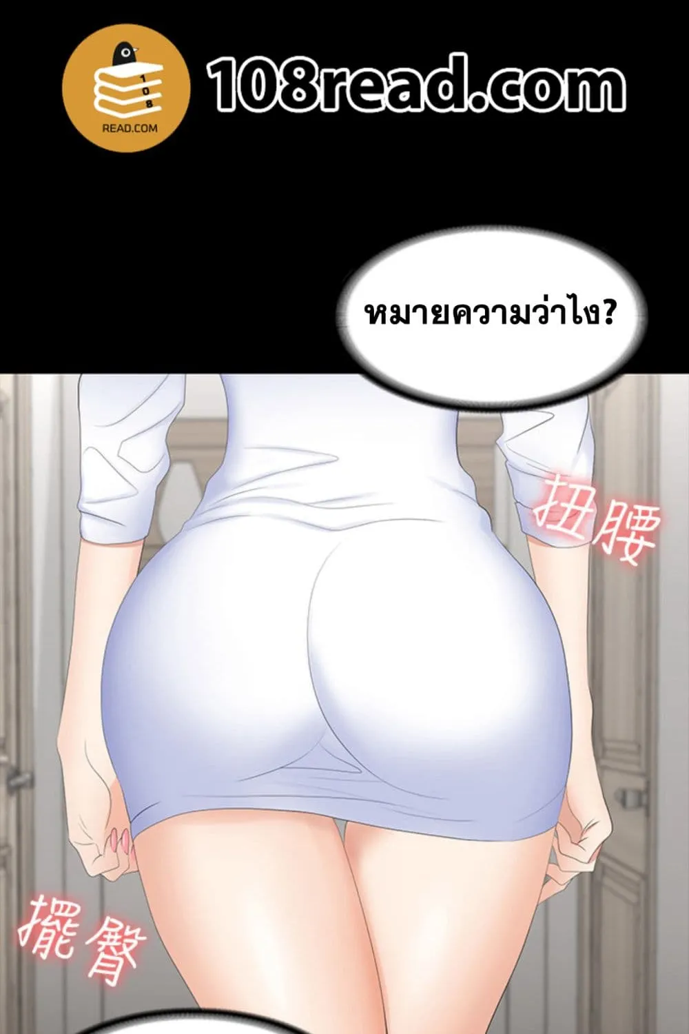 Change Wife - หน้า 103