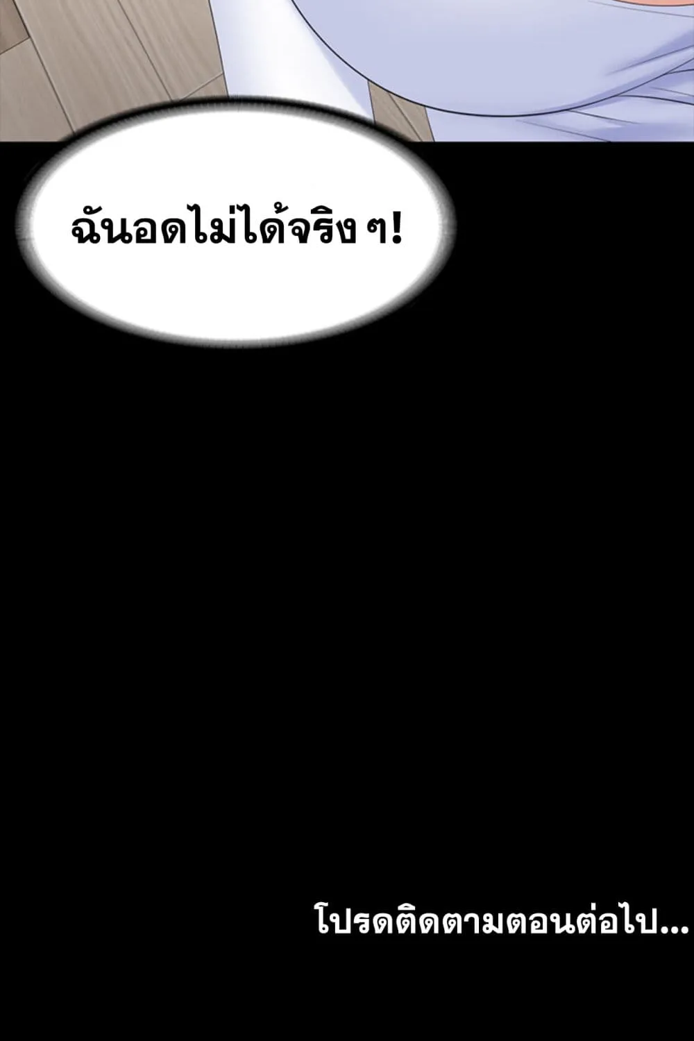 Change Wife - หน้า 115