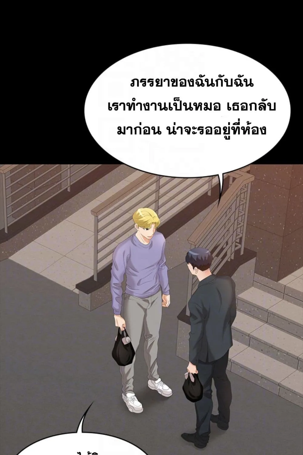 Change Wife - หน้า 20