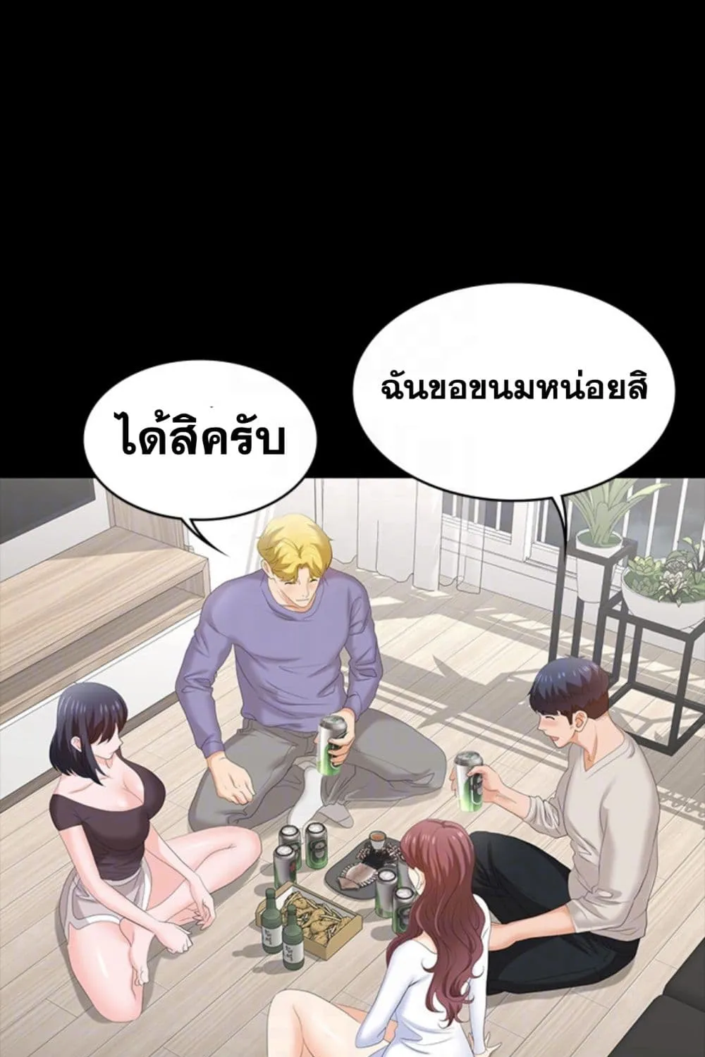 Change Wife - หน้า 37