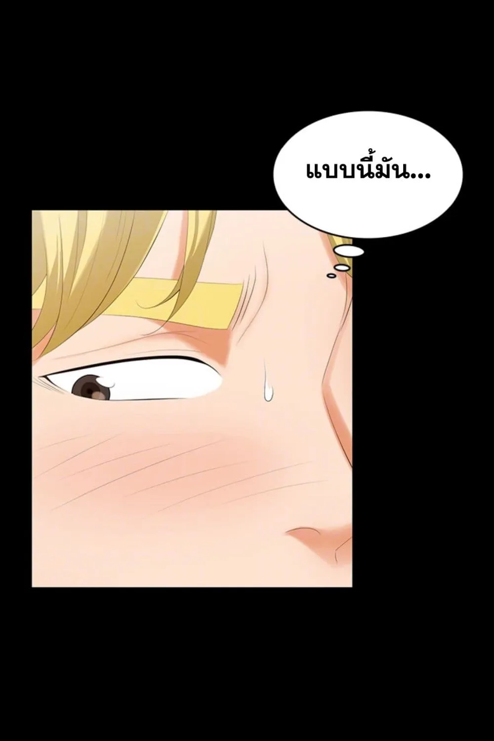 Change Wife - หน้า 47