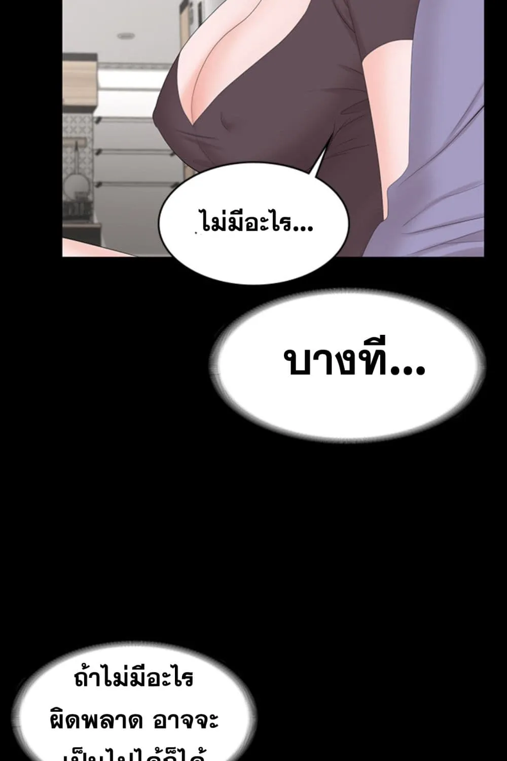 Change Wife - หน้า 83