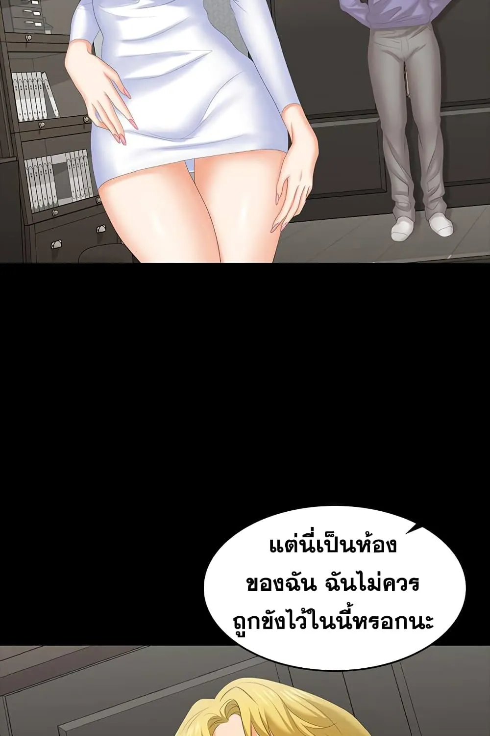 Change Wife - หน้า 14