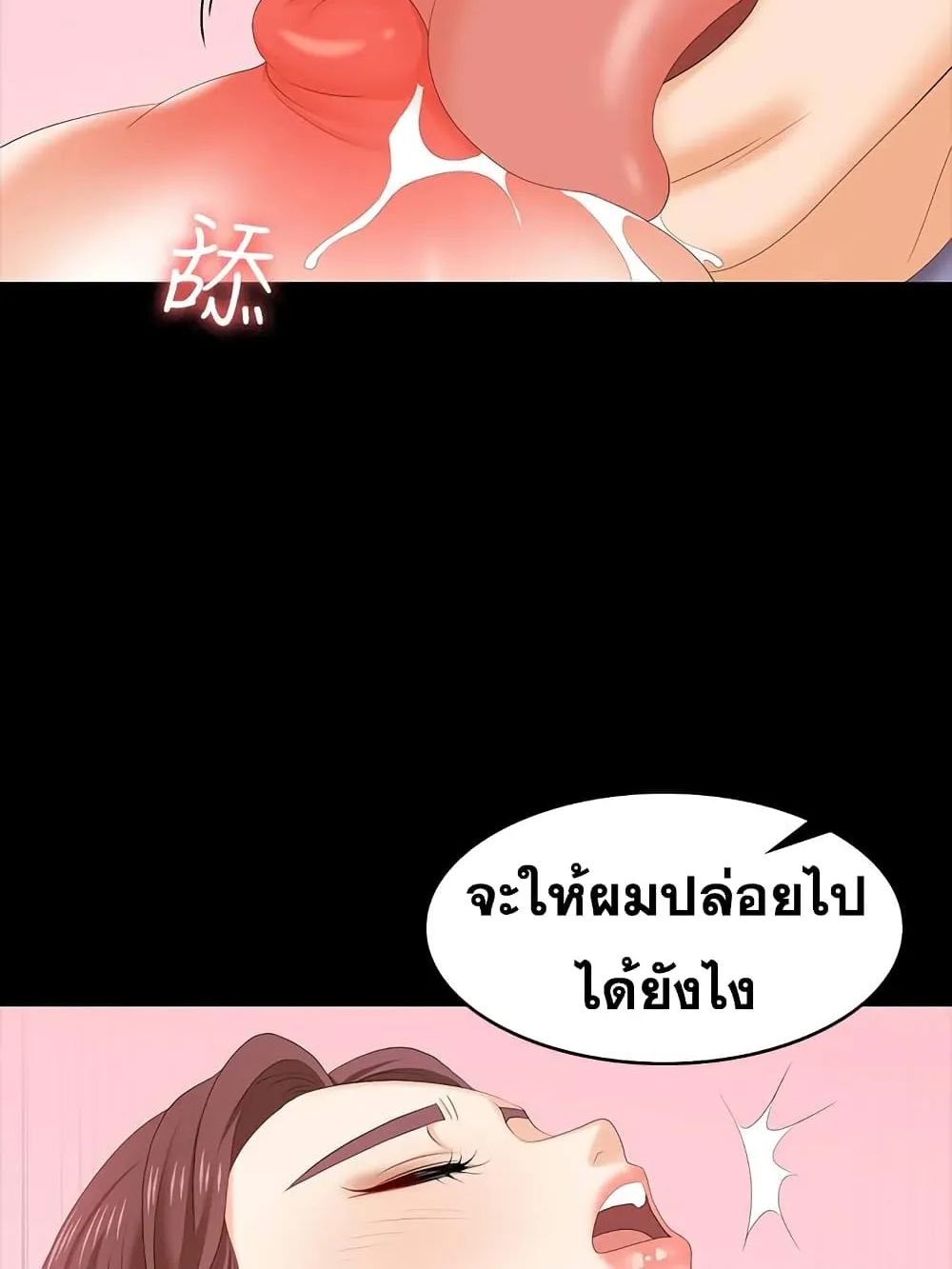 Change Wife - หน้า 46