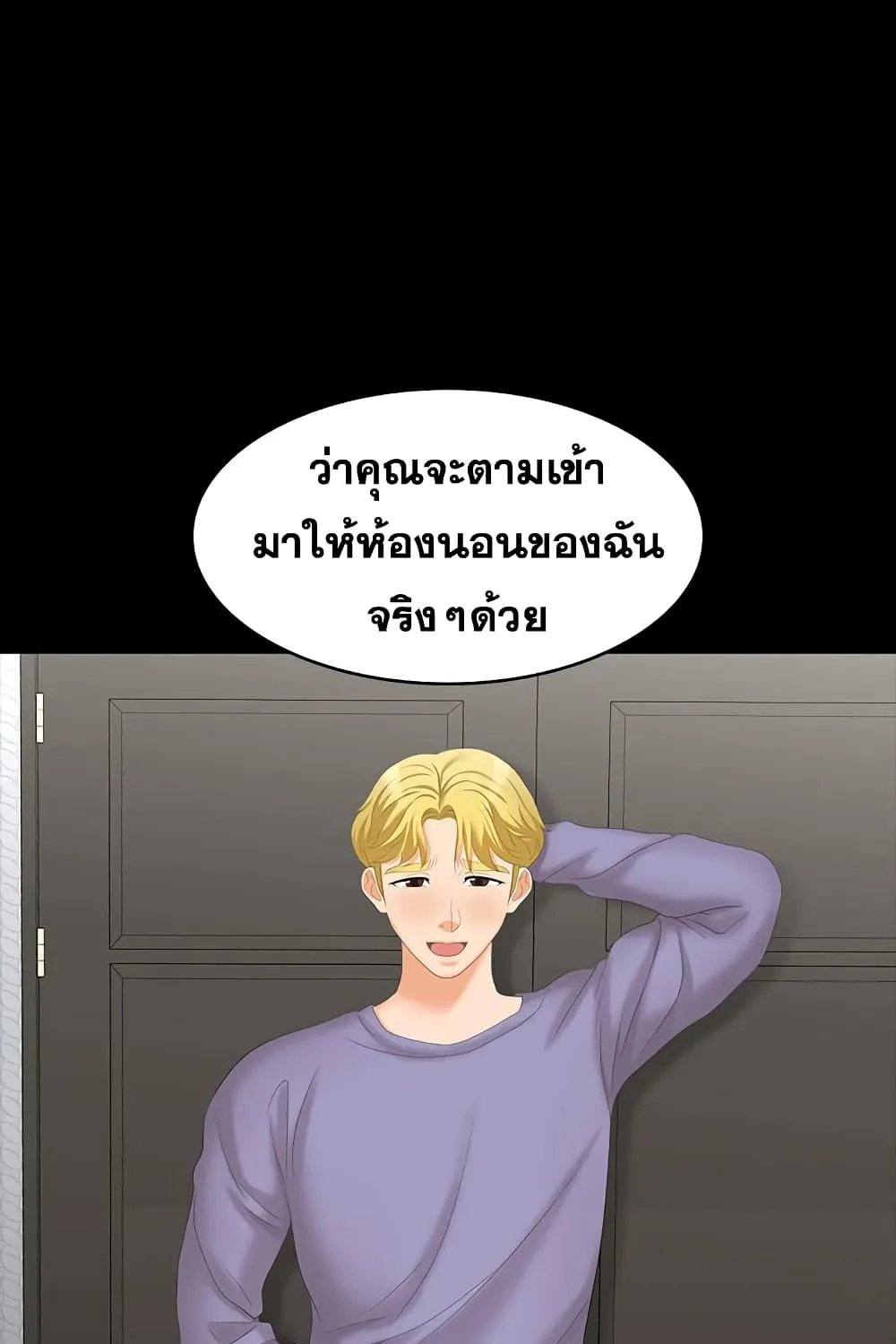 Change Wife - หน้า 9