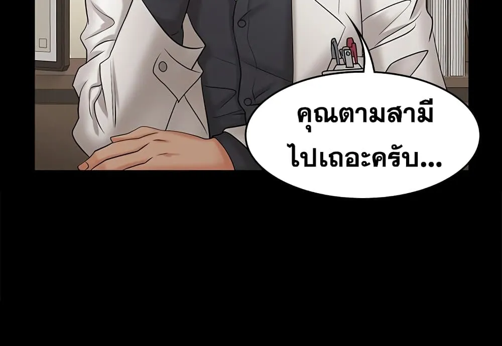 Change Wife - หน้า 143