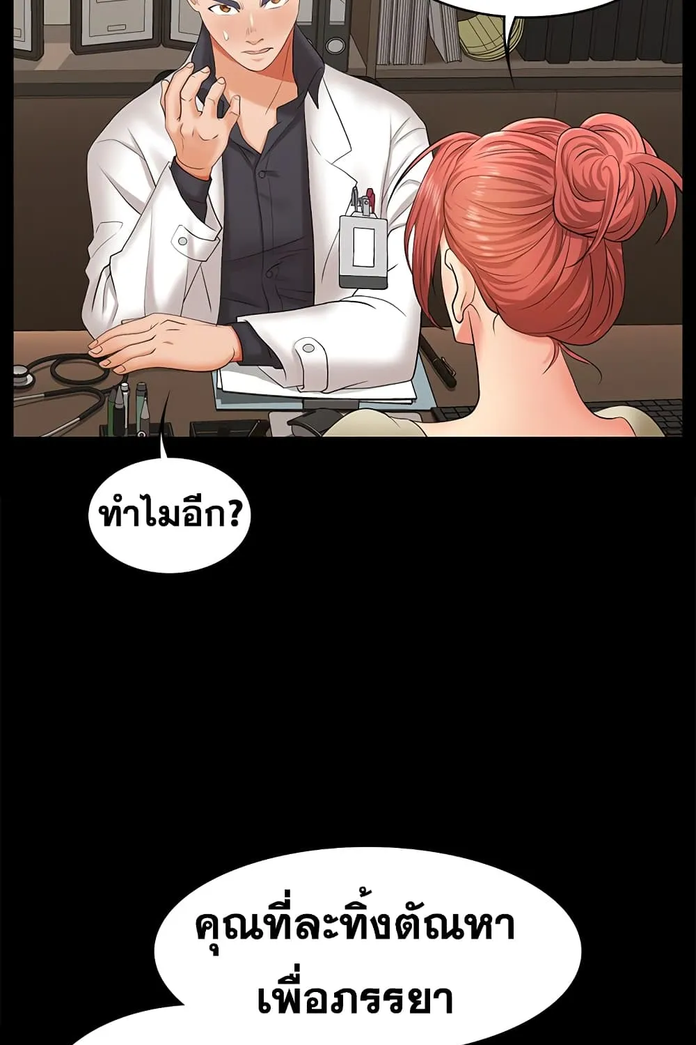 Change Wife - หน้า 146