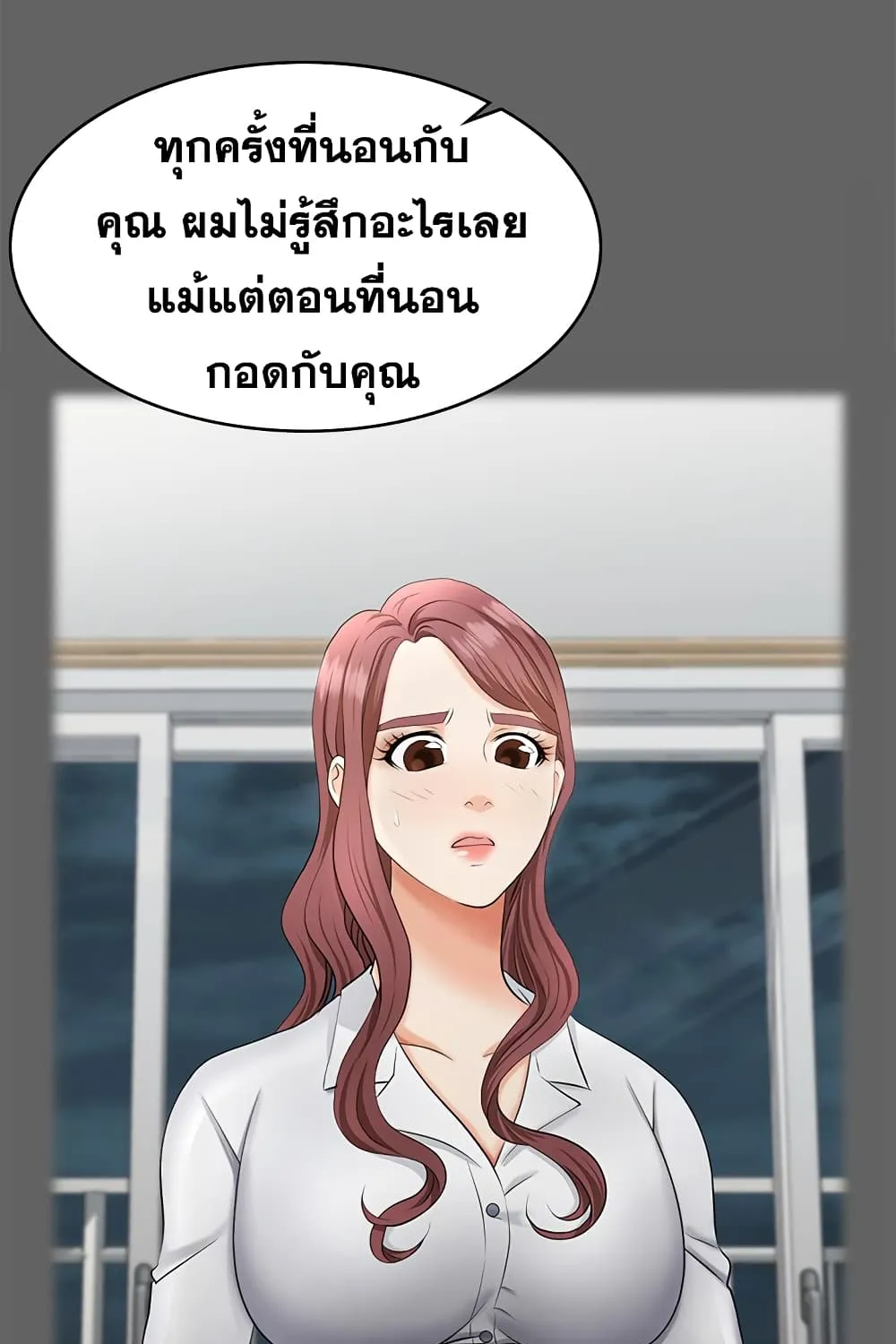 Change Wife - หน้า 43