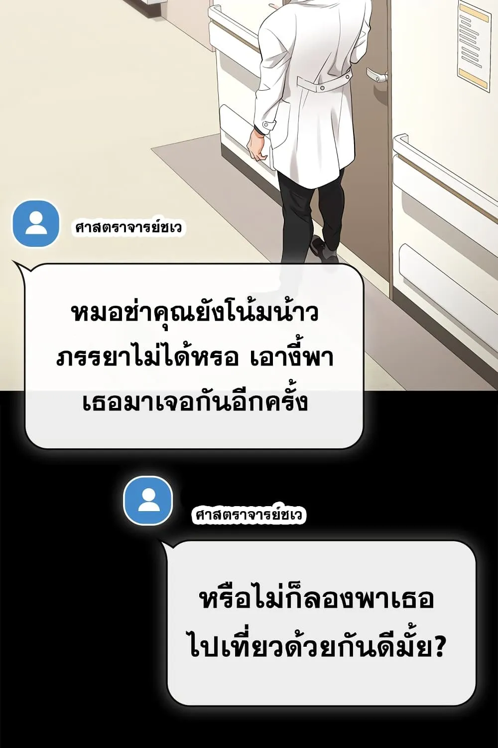 Change Wife - หน้า 64