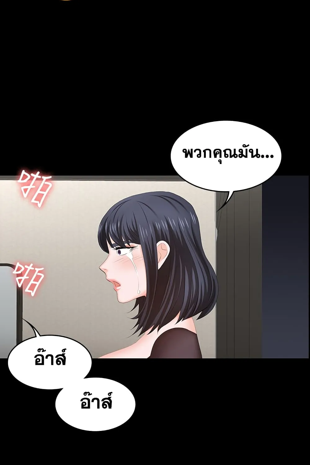 Change Wife - หน้า 81