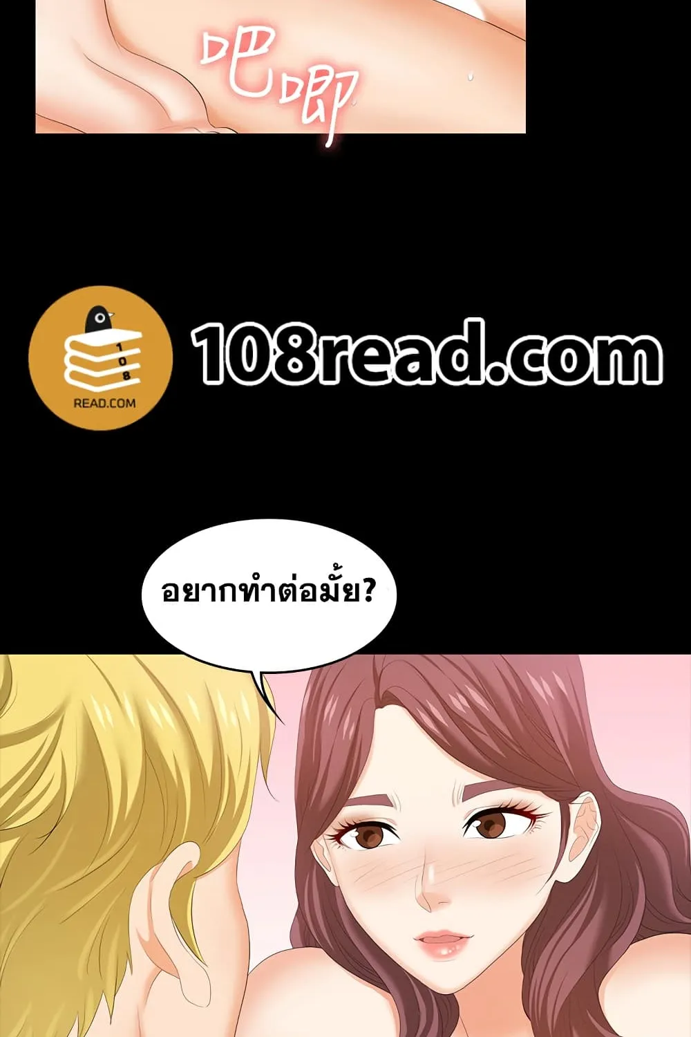 Change Wife - หน้า 51