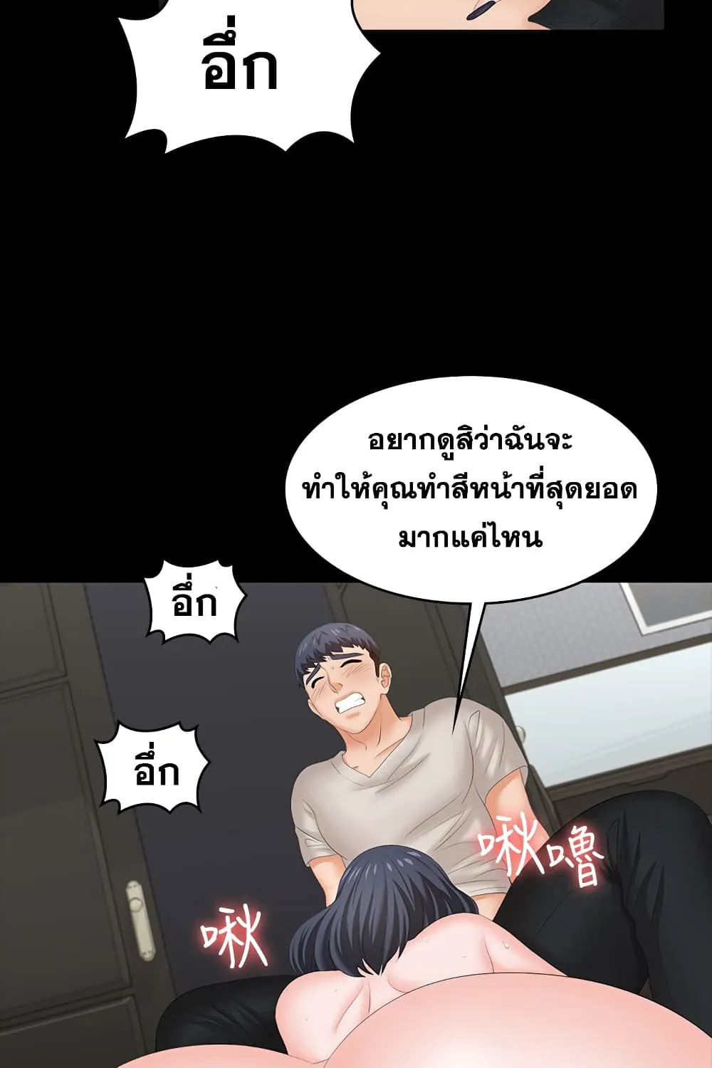 Change Wife - หน้า 74