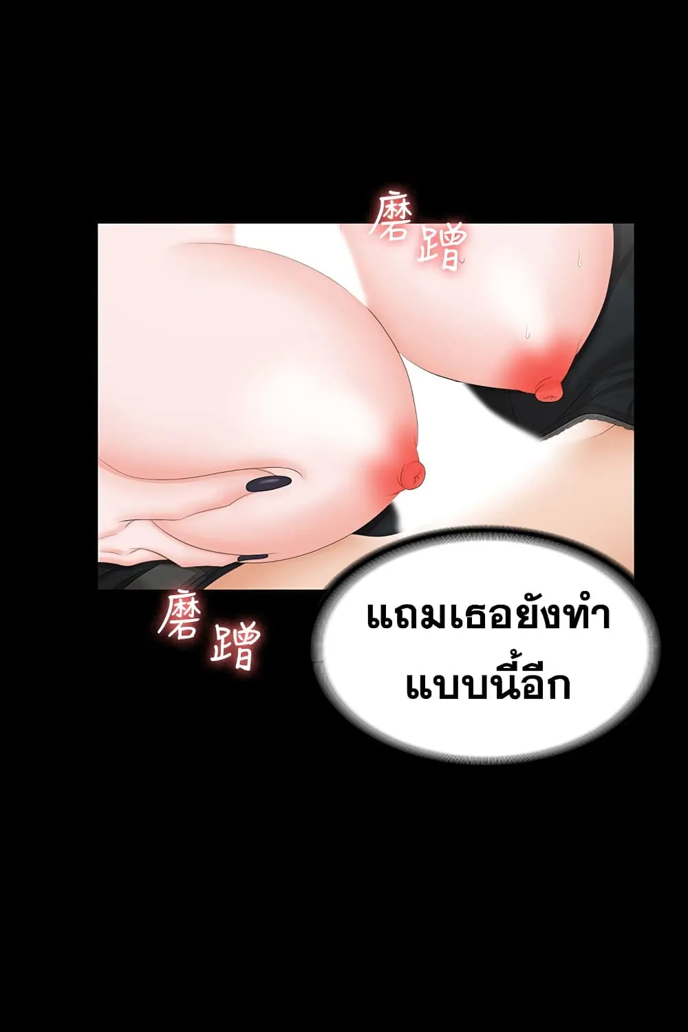 Change Wife - หน้า 77