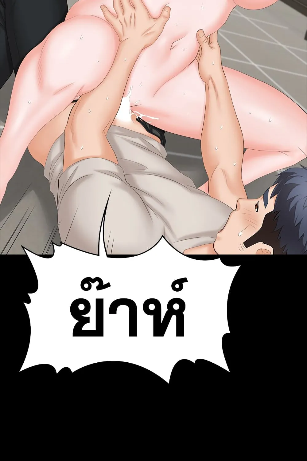 Change Wife - หน้า 94