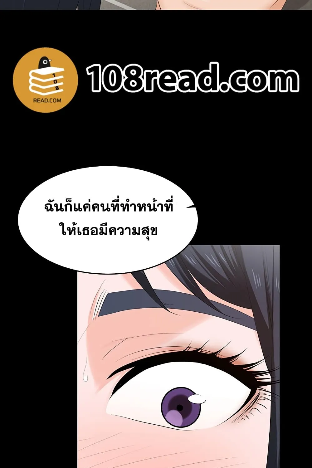 Change Wife - หน้า 24