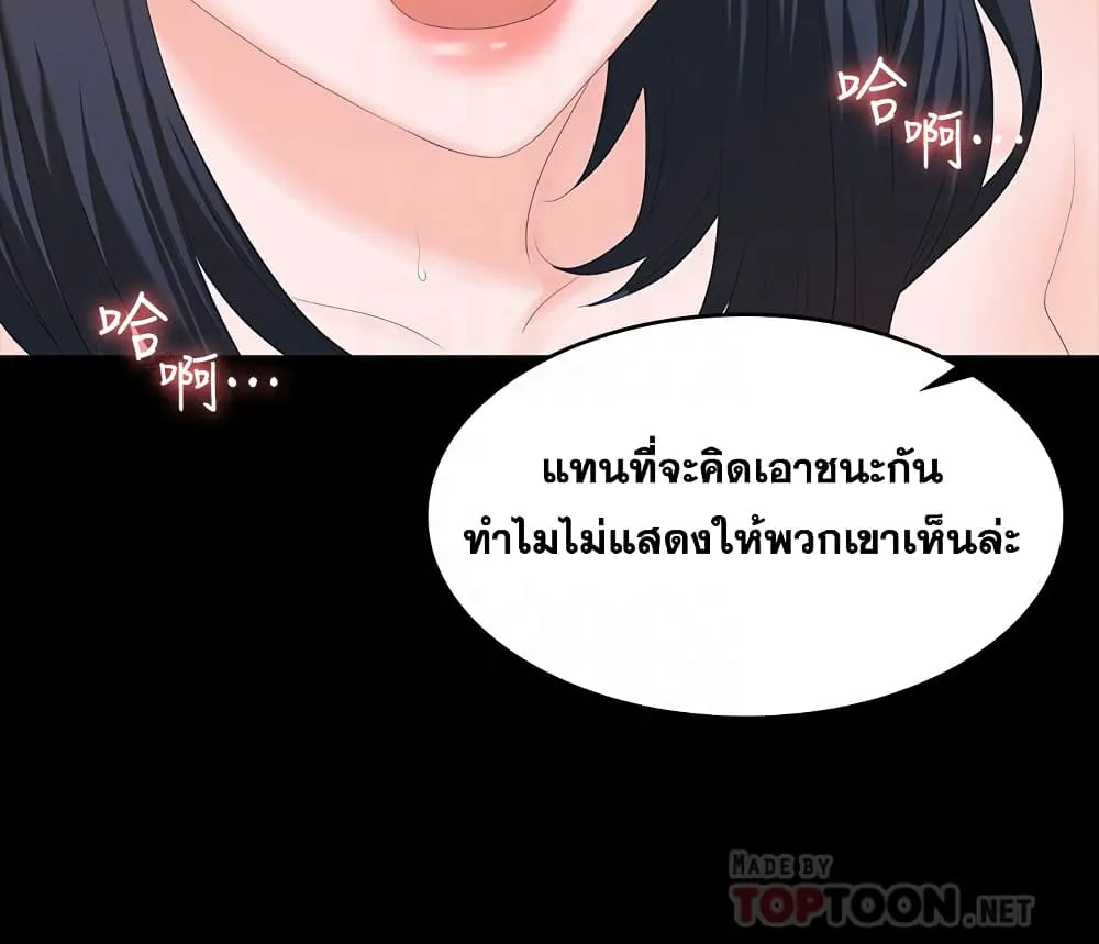 Change Wife - หน้า 26